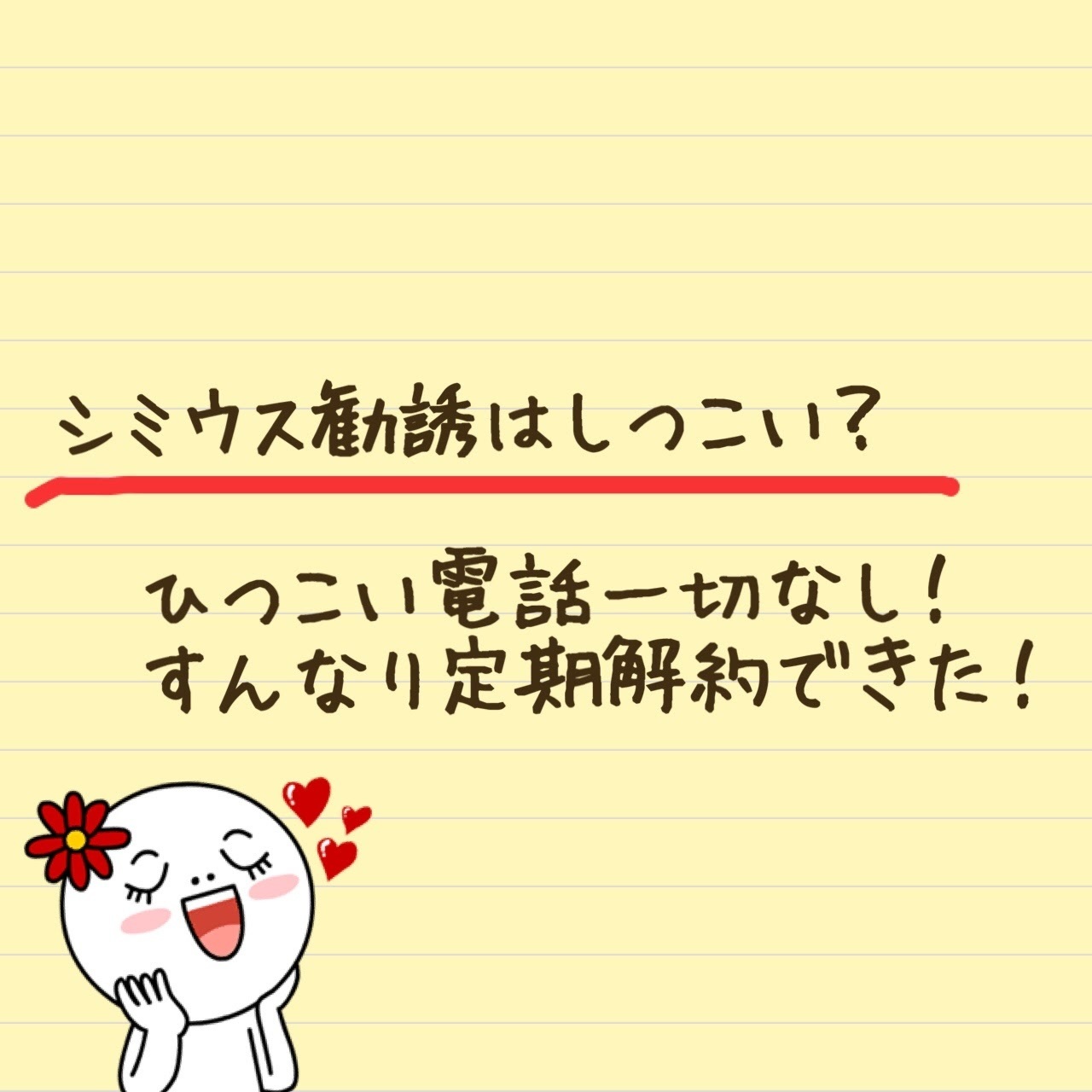 苦情 シミウス シミウスに「騙された」「最悪」→この怪しい口コミの真相とは！？